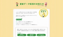 村長必読『とびだせ どうぶつの森』様々な問題を修正した「更新データ」配信開始