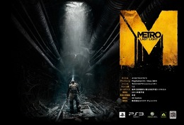 スパイク・チュンソフト『Metro: Last Light』日英露の吹き替え対応、今夏日本で発売