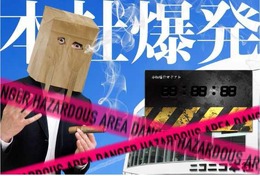 ニコニコ本社に爆弾予告！？ひろゆき脚本による体験型謎解きゲームが開催決定