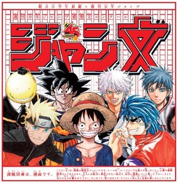 週刊少年ジャンプ 感想文コンクール「ジャン文」