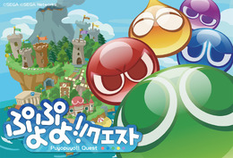 セガネットワークス、『ぷよぷよ!!クエスト』Twitter大連鎖キャンペーンを実施