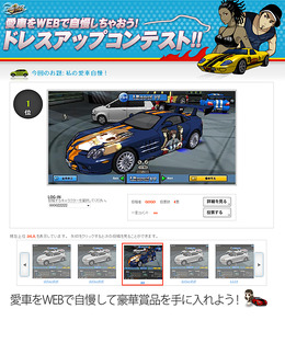 痛車で参戦もアリ!?　『ドリフトシティ』ドレスアップコンテスト