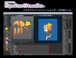 SpriteStudio　UIを一新し、新鮮な印象を与える