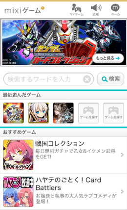 スマホ版「mixiゲーム」リニューアルオープン ― 約30タイトルのゲームを配信予定