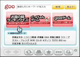 goo、Wiiにオリジナルコンテンツを配信開始、家族全員で楽しめるクイズなど