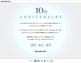 謎を呼ぶ「10周年企画進行中」特設サイト。カウントが始まるのはいつ？