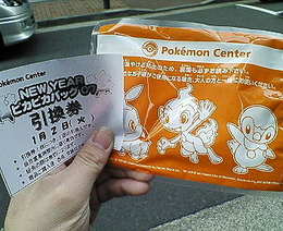 ポケモンセンター初売りレポート'07