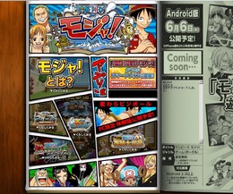 『ONE PIECE モジャ！』公式サイトショット