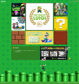 特設サイト「ルイージの年 ～ THE YEAR OF LUIGI ～」