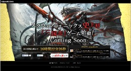 「スクエニ 三国志ゲーム始動」公式サイトショット