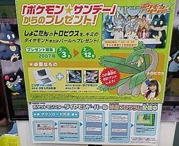 ポケモン☆サンデー緊急企画！「しょこたんのトロピウス」プレゼント実施中！