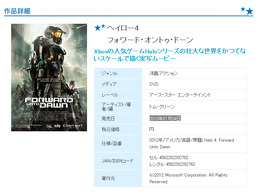 DVD 「ヘイロー4 フォワード・オントゥ・ドーン」