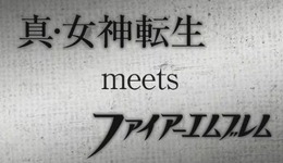 『真・女神転生 meets ファイアーエムブレム』(仮)