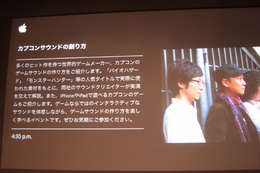 「事件は会議室で起きているんじゃない、現場で起きているんだ!」 ― 何が起きているかがよく分かるスペシャルセミナー「カプコンサウンドの創り方」レポート