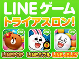 「LINEゲームトライアスロン」