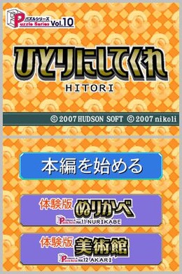 パズルシリーズVol.10 ひとりにしてくれ