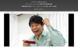 有野課長が選ぶ！「ゲームセンターCX」思い出の10作品、再放送 ─ 10周年を記念しBSスカパーにて