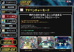 『ゲームセンターCX 3丁目の有野』公式サイトショット