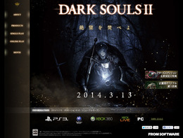 『DARK SOULS II』のプロモーションサイトがリニューアルオープン