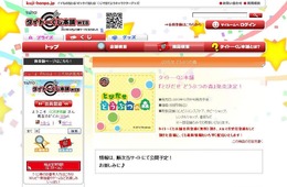 タイトーくじ本舗WEB