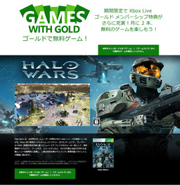 グラントがんばる！Xbox Liveゴールドメンバー向け「Game with Gold」に『Halo Wars』が決定