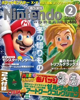 「ニンテンドードリーム」2月号