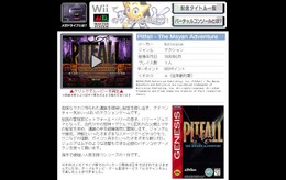 『Pitfall：The Mayan Adventure』配信終了へ