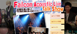 「Falcom Acoustic Live & Talk Show」サイトスクリーンショット