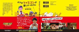 小説「ボクはファミコンが欲しかったのに」