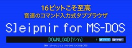 フェンリル、MS-DOS対応の音速コマンド入力式タブブラウザ「Sleipnir for MS-DOS」発表 ― 画像や動画も文字に変換