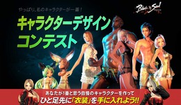 『ブレイドアンドソウル』9,999兆通り以上のキャラメイクが楽しめるクライアント配信開始 ─ キャラメイクコンテストも開催