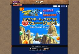 『パズドラ』と「ドラゴンボール改」のコラボが発表、詳細はパズドラファン感謝祭にて