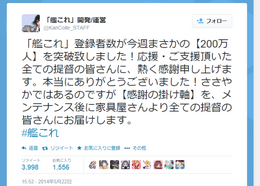 『艦これ』ついに登録者数200万人を突破