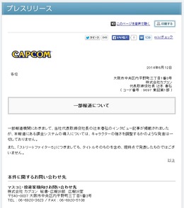 カプコンのサイトより