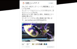 『スマブラ for 3DS / Wii U』ルフレのサンダーソードを使いすぎると…