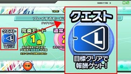 「クエスト」機能