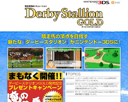 『ダービースタリオンGOLD』公式サイトがオープン