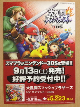 『大乱闘スマッシュブラザーズ for 3DS』ダウンロードカードが販売開始、容量は2.1GB