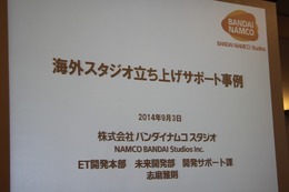 【CEDEC 2014】海外にスタジオを設立するとき、どうやって開発ツールを調達すればいい?