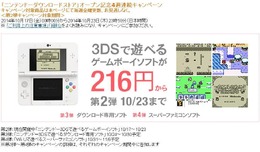 Amazon、3DSで遊べVCタイトルの割引キャンペーン開催中 ─ 『ふしぎの木の実』や『カエルの為に鐘は鳴る』など