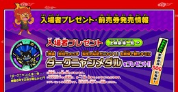 映画「妖怪ウォッチ」入場者プレセントは「ダークニャンメダル」、10月下旬にはダンス動画の募集も