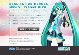 「REAL ACTION HEROES 初音ミク -Project DIVA-」公式サイト