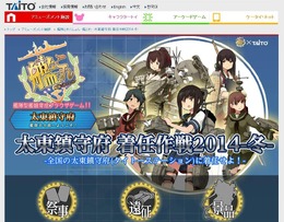 「艦これ 太東鎮守府 着任作戦 2014 -冬-」タイトーステーションで実施！タペストリーも改・改二へ改装!?