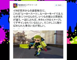 『スプラトゥーン』ホタルイカをイメージしたスーツが可愛い！戦いの舞台に秘められた設定も明らかに