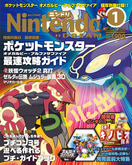 「月刊ニンテンドードリーム2015年1月号」