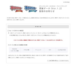 『ポケモン ORAS』フリーズの恐れがある不具合を修正する更新データ配信開始