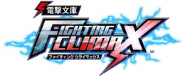 『電撃文庫 FIGHTING CLIMAX』ロゴ