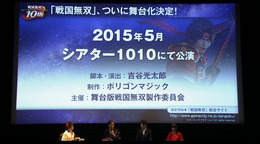 『戦国無双』が舞台化決定！吉谷光太郎が脚本・演出を担当し、5月より公演