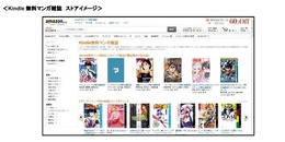 アマゾン・ジャパンが無料のマンガ雑誌配信開始　「グランドジャンプ」や特別版のガンガン、ゼロサムなど