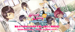 「舞台STORM LOVER」再演決定！